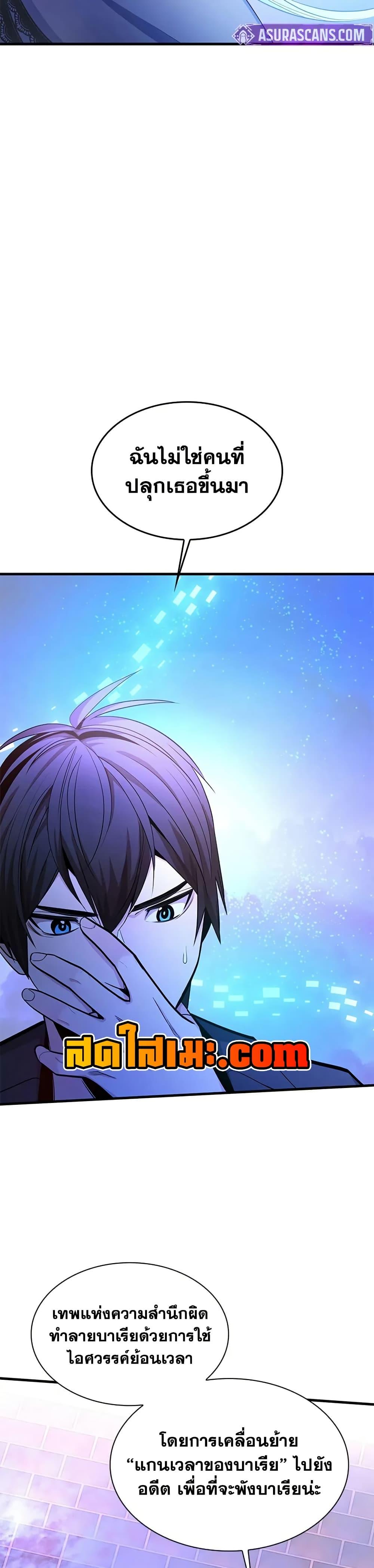 The Tutorial is Too Hard โลกฝึกสอนสุดโหดร้าย ตอนที่ 231 หน้า 37