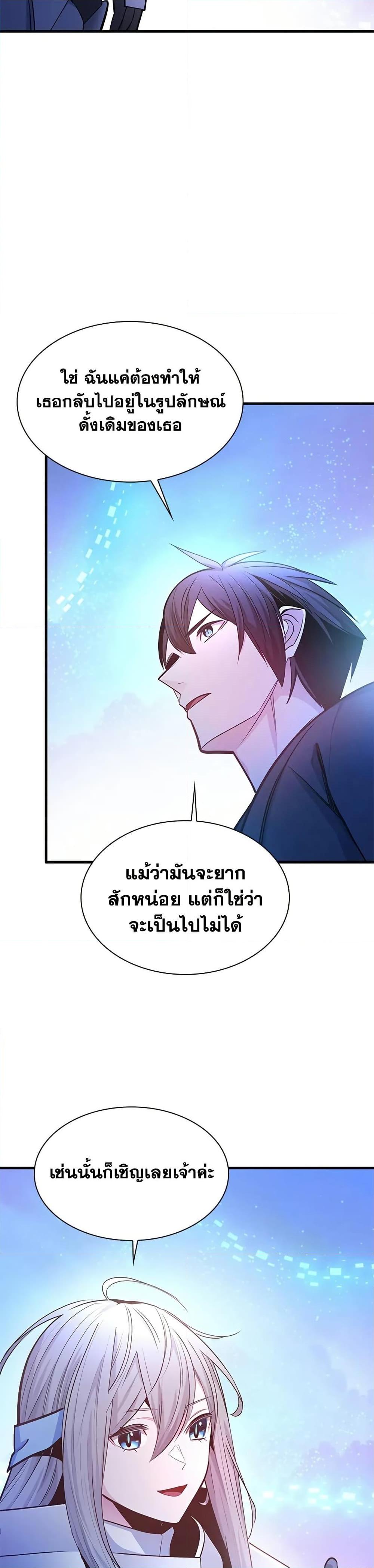 The Tutorial is Too Hard โลกฝึกสอนสุดโหดร้าย ตอนที่ 231 หน้า 39