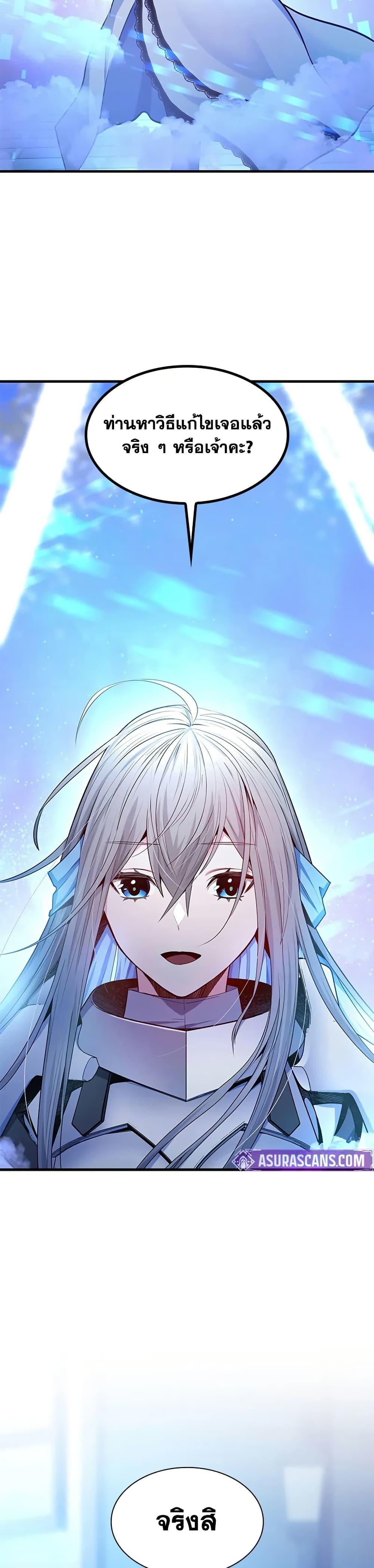 The Tutorial is Too Hard โลกฝึกสอนสุดโหดร้าย ตอนที่ 231 หน้า 47