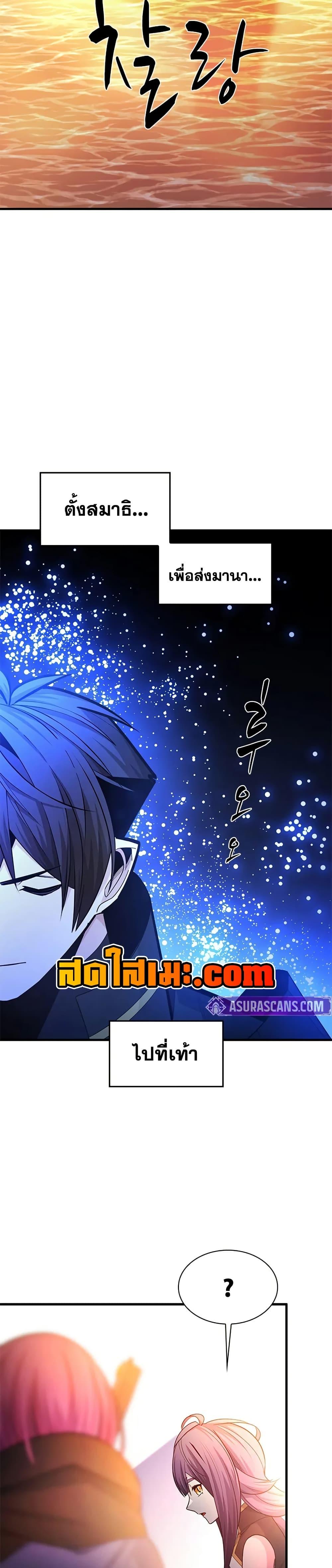 The Tutorial is Too Hard โลกฝึกสอนสุดโหดร้าย ตอนที่ 236 หน้า 14