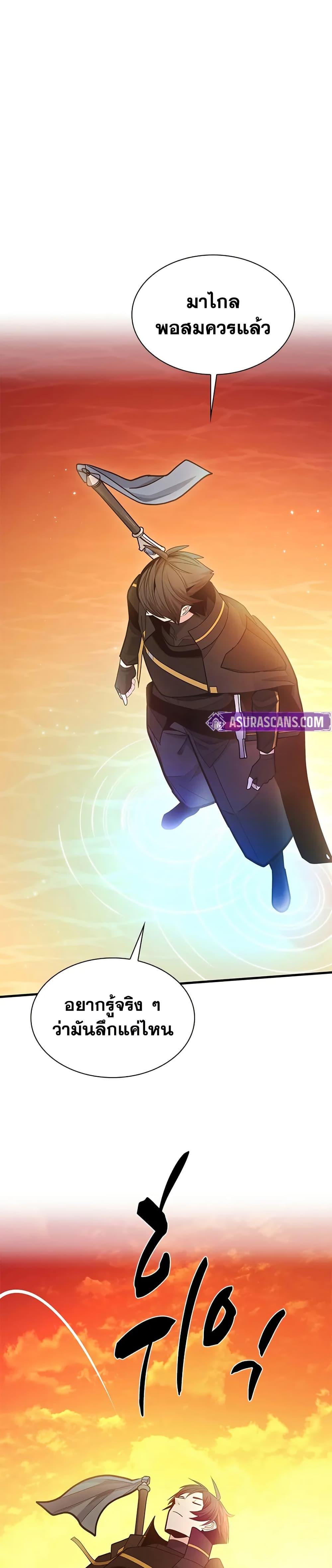 The Tutorial is Too Hard โลกฝึกสอนสุดโหดร้าย ตอนที่ 236 หน้า 20