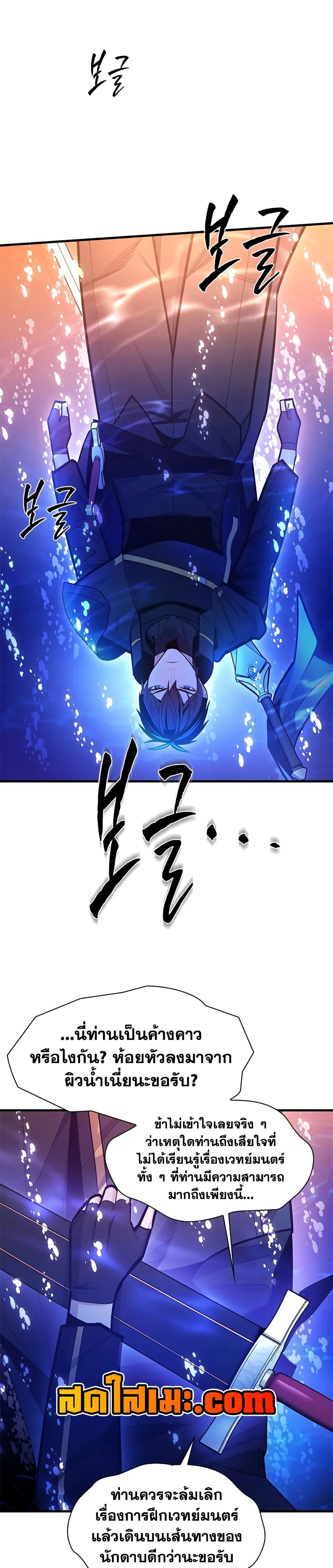 The Tutorial is Too Hard โลกฝึกสอนสุดโหดร้าย ตอนที่ 236 หน้า 22