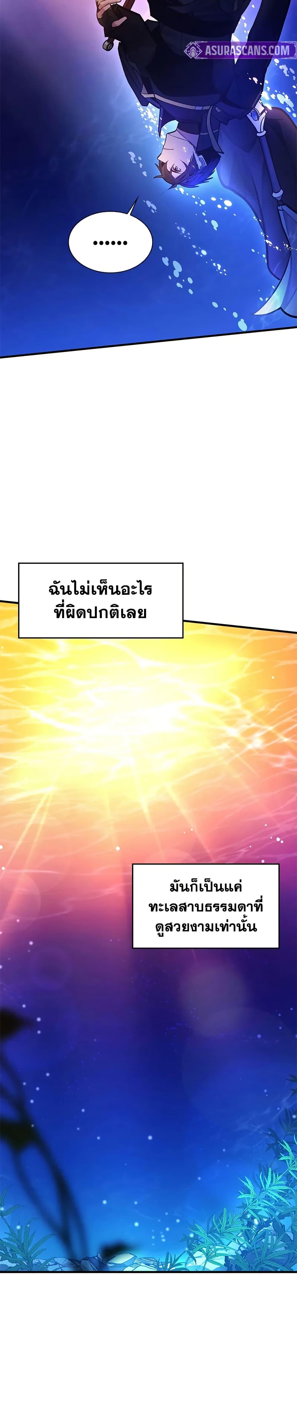The Tutorial is Too Hard โลกฝึกสอนสุดโหดร้าย ตอนที่ 236 หน้า 24