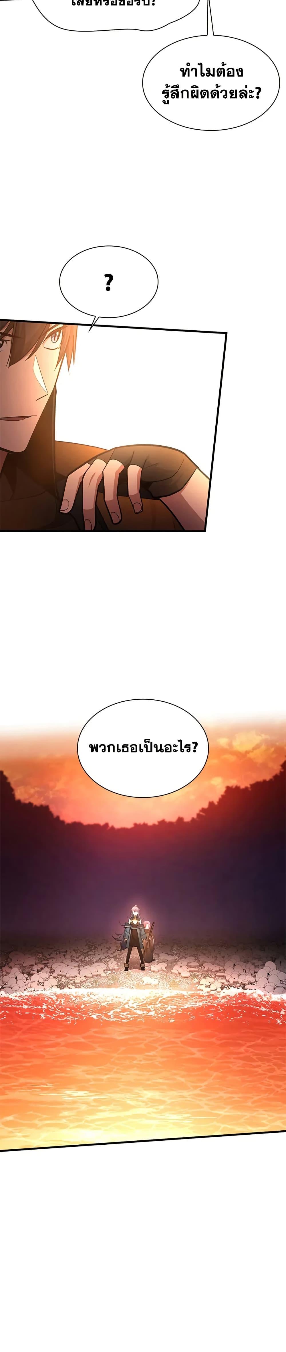 The Tutorial is Too Hard โลกฝึกสอนสุดโหดร้าย ตอนที่ 236 หน้า 26