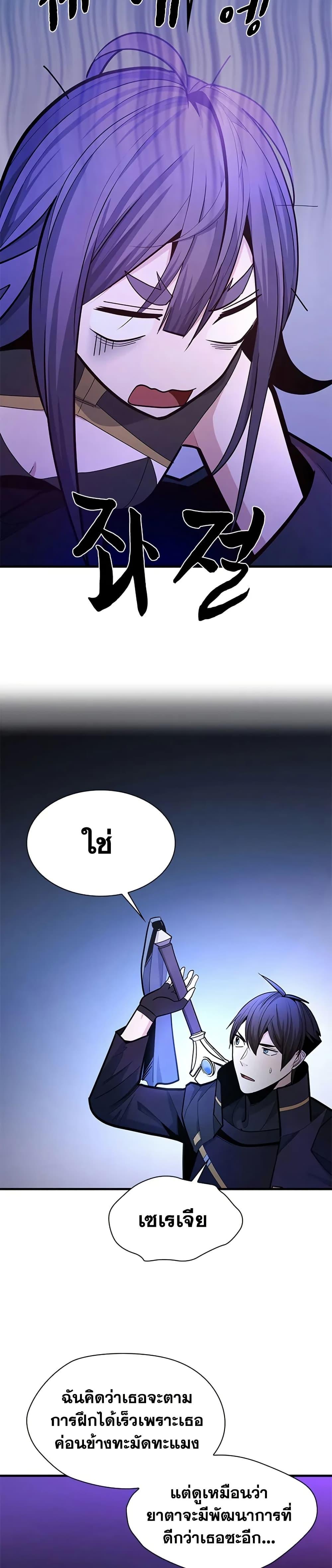 The Tutorial is Too Hard โลกฝึกสอนสุดโหดร้าย ตอนที่ 236 หน้า 36