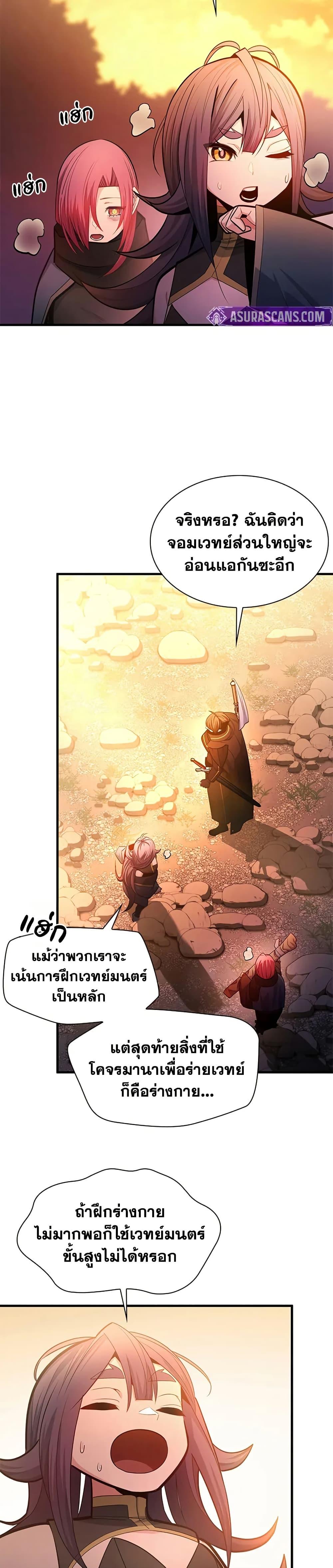 The Tutorial is Too Hard โลกฝึกสอนสุดโหดร้าย ตอนที่ 236 หน้า 5