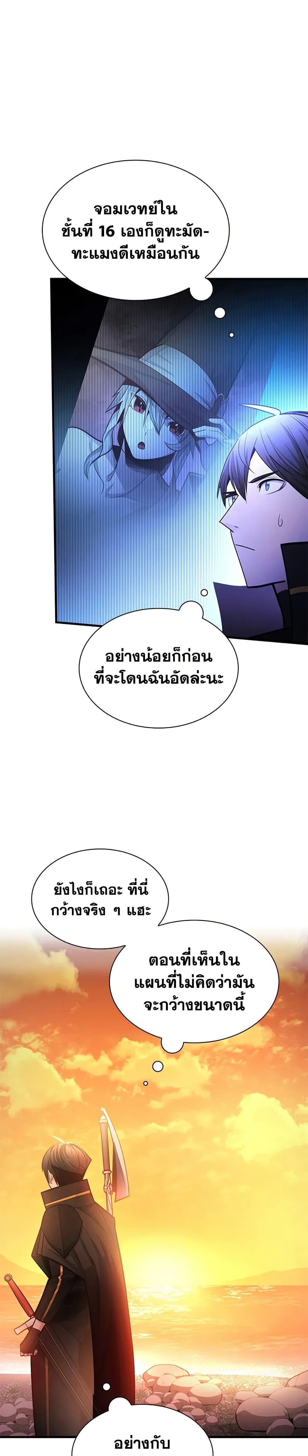 The Tutorial is Too Hard โลกฝึกสอนสุดโหดร้าย ตอนที่ 236 หน้า 7