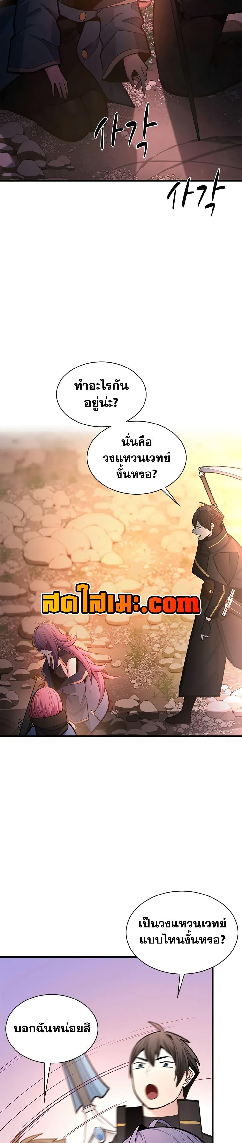 The Tutorial is Too Hard โลกฝึกสอนสุดโหดร้าย ตอนที่ 236 หน้า 9