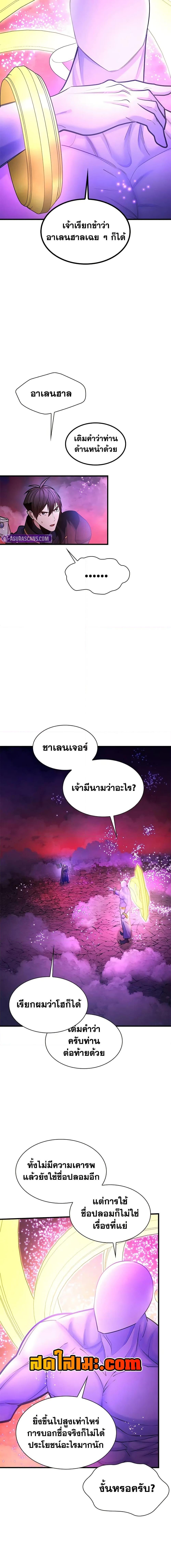 The Tutorial is Too Hard โลกฝึกสอนสุดโหดร้าย ตอนที่ 239 หน้า 15