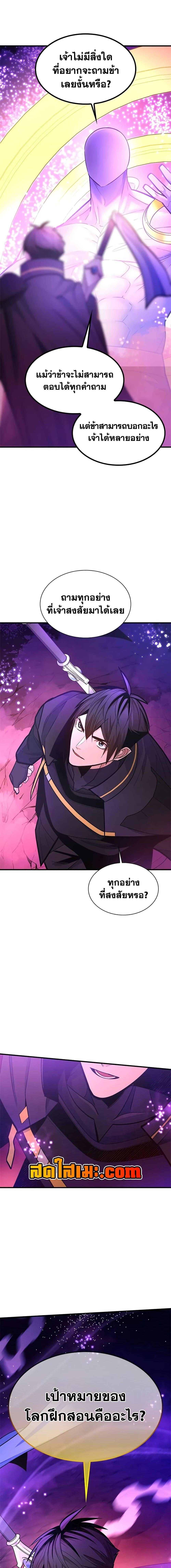 The Tutorial is Too Hard โลกฝึกสอนสุดโหดร้าย ตอนที่ 239 หน้า 18