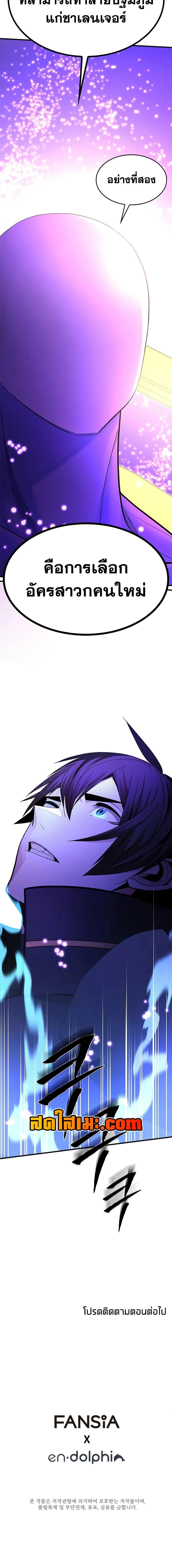 The Tutorial is Too Hard โลกฝึกสอนสุดโหดร้าย ตอนที่ 239 หน้า 20