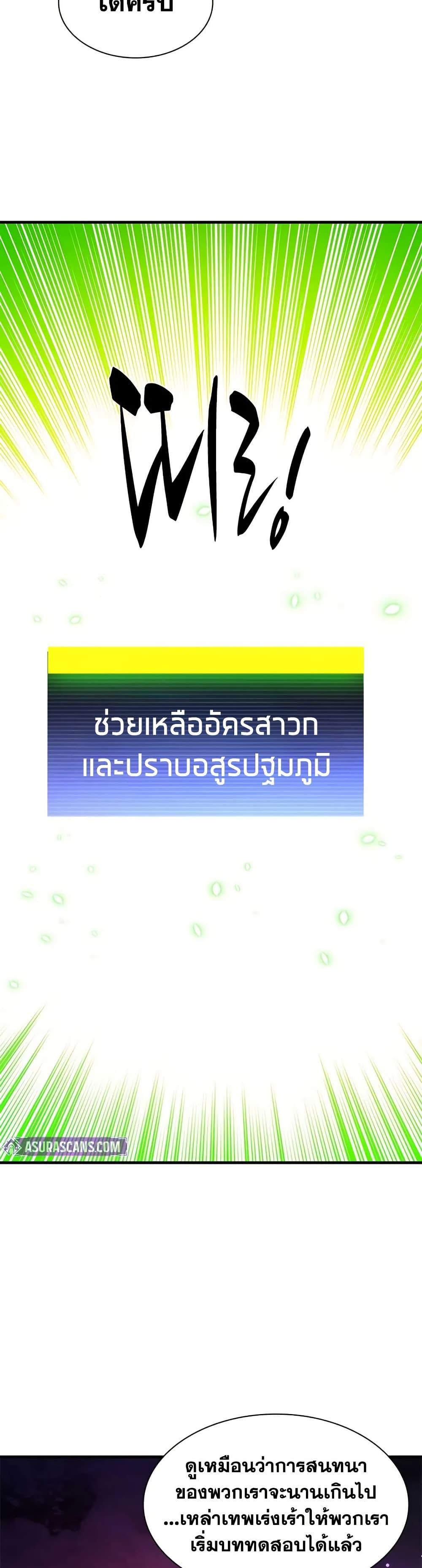 The Tutorial is Too Hard โลกฝึกสอนสุดโหดร้าย ตอนที่ 240 หน้า 19
