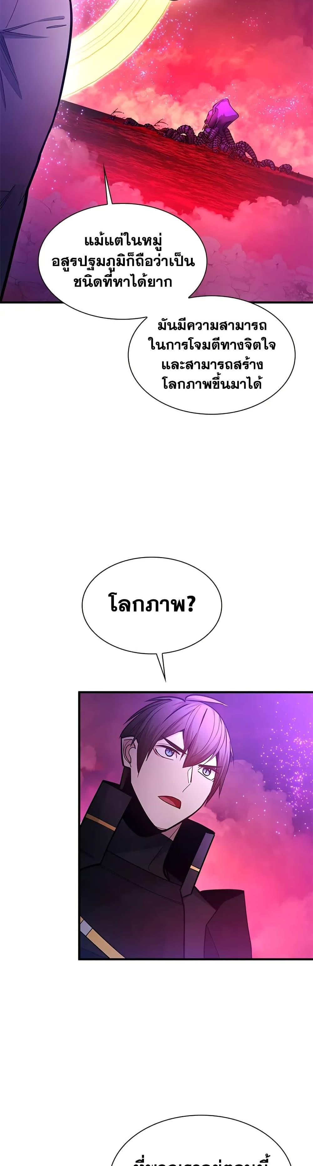 The Tutorial is Too Hard โลกฝึกสอนสุดโหดร้าย ตอนที่ 240 หน้า 30