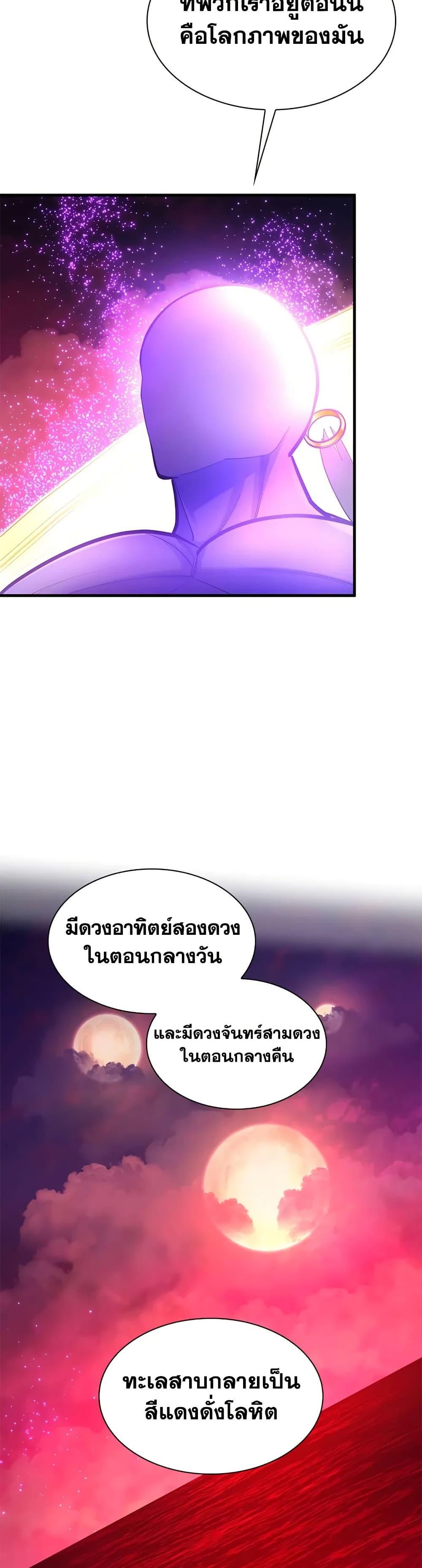 The Tutorial is Too Hard โลกฝึกสอนสุดโหดร้าย ตอนที่ 240 หน้า 31