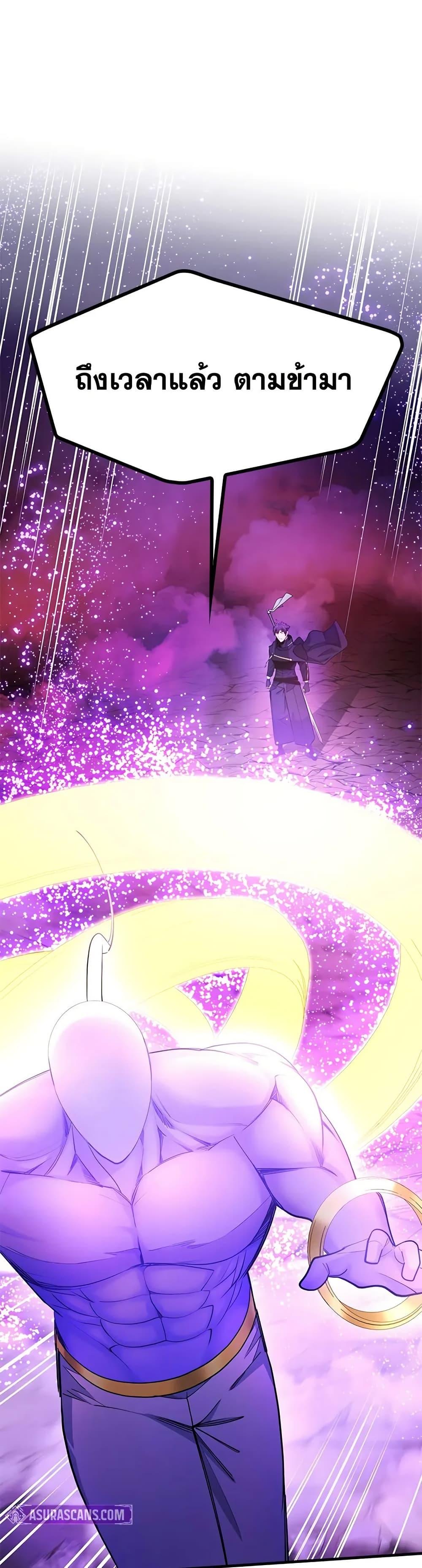 The Tutorial is Too Hard โลกฝึกสอนสุดโหดร้าย ตอนที่ 240 หน้า 38