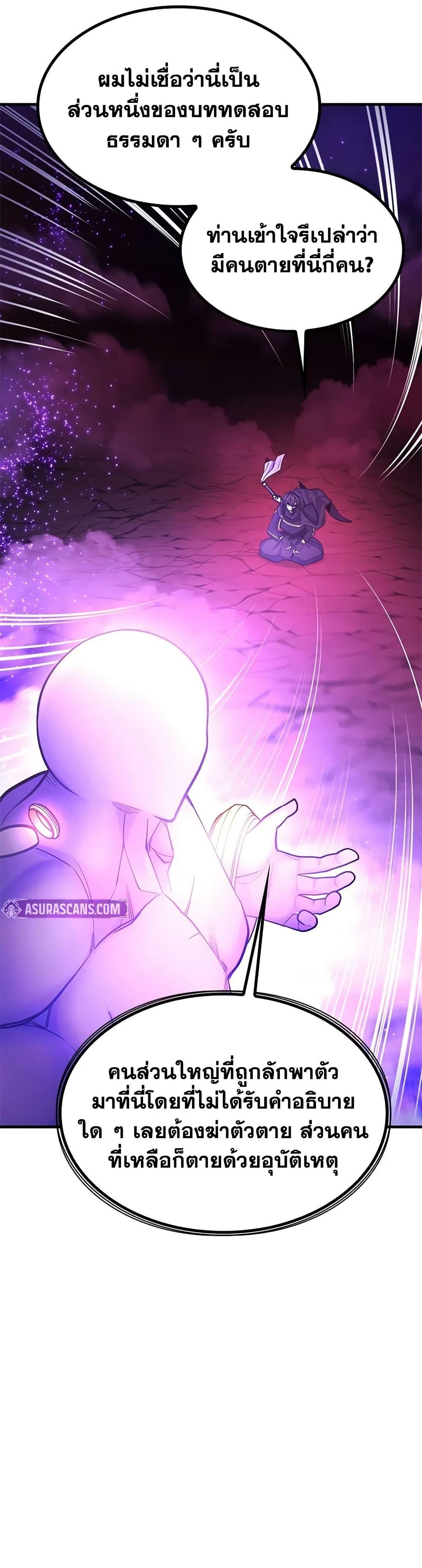 The Tutorial is Too Hard โลกฝึกสอนสุดโหดร้าย ตอนที่ 240 หน้า 43