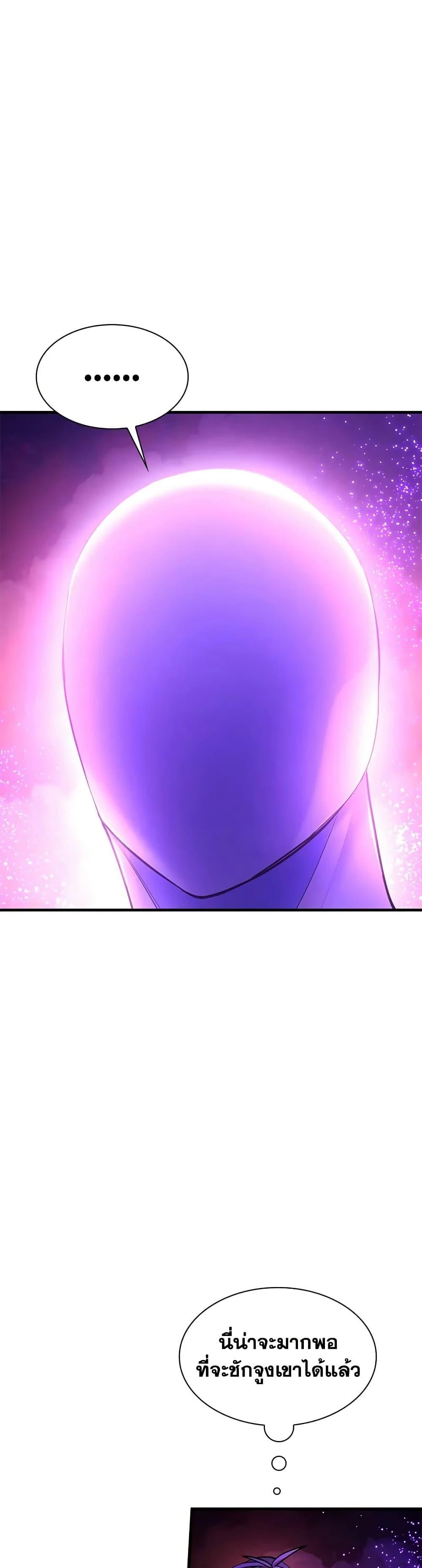 The Tutorial is Too Hard โลกฝึกสอนสุดโหดร้าย ตอนที่ 240 หน้า 46