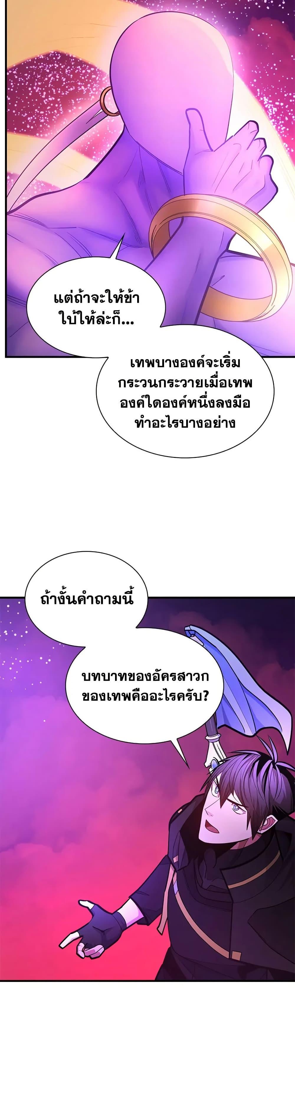 The Tutorial is Too Hard โลกฝึกสอนสุดโหดร้าย ตอนที่ 240 หน้า 8