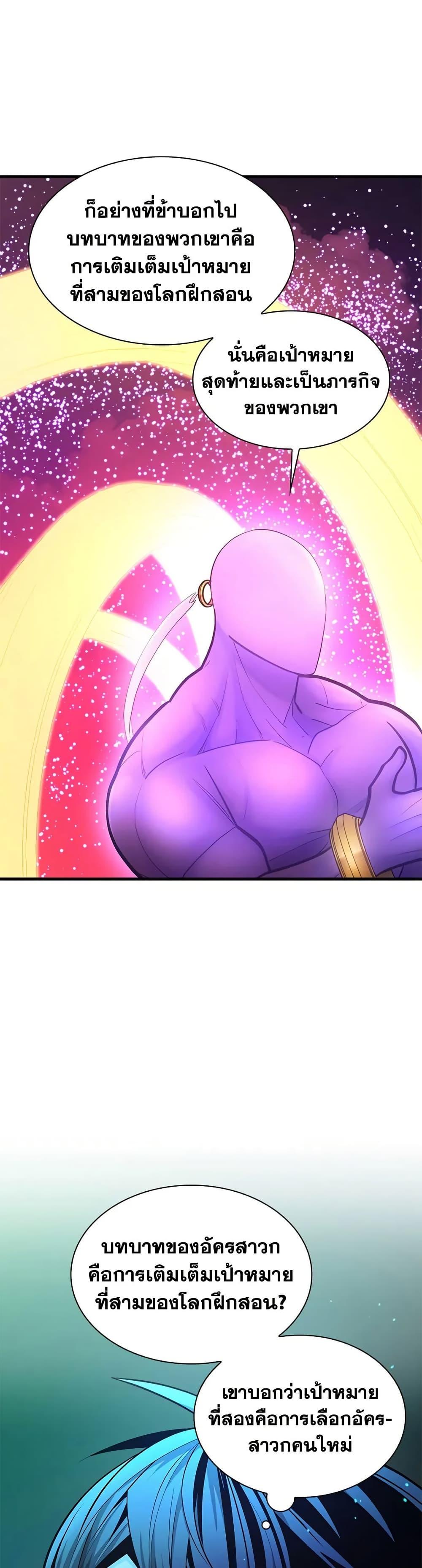 The Tutorial is Too Hard โลกฝึกสอนสุดโหดร้าย ตอนที่ 240 หน้า 9