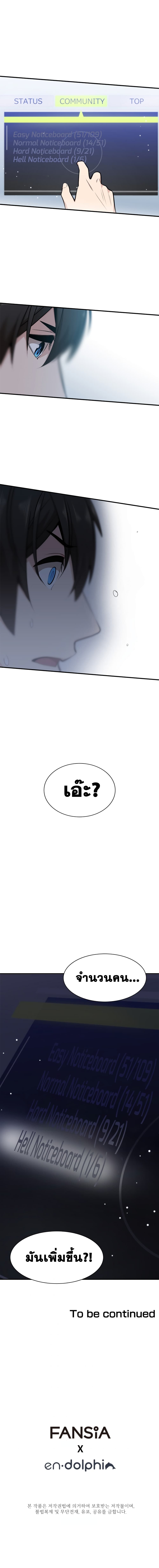 The Tutorial is Too Hard โลกฝึกสอนสุดโหดร้าย ตอนที่ 10 หน้า 8