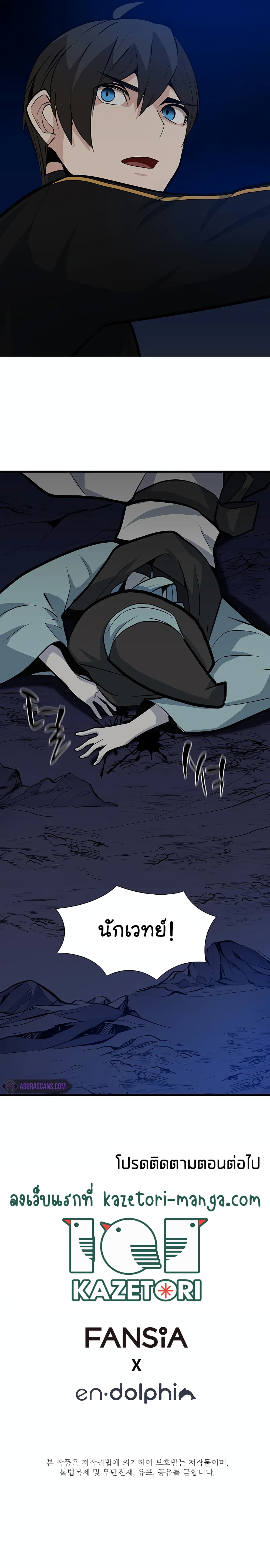 The Tutorial is Too Hard โลกฝึกสอนสุดโหดร้าย ตอนที่ 100 หน้า 12