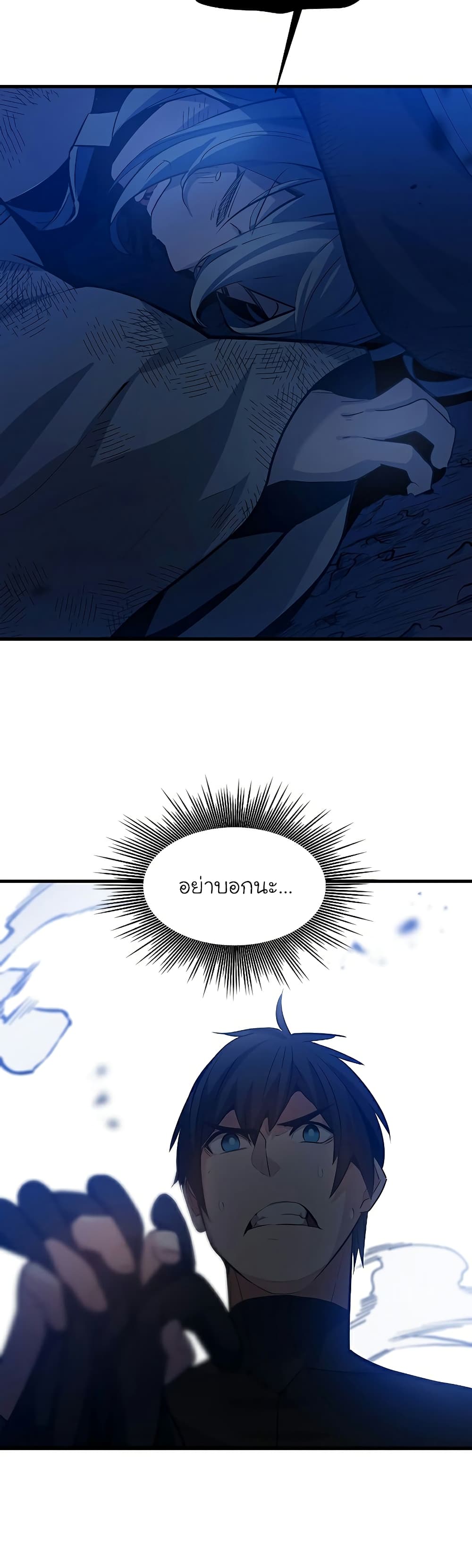 The Tutorial is Too Hard โลกฝึกสอนสุดโหดร้าย ตอนที่ 101 หน้า 5