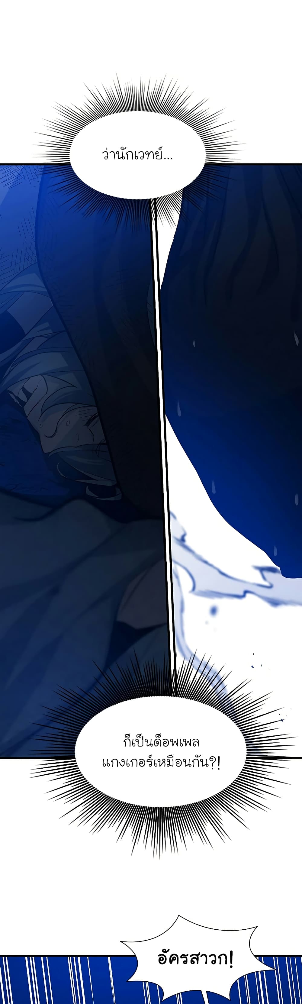 The Tutorial is Too Hard โลกฝึกสอนสุดโหดร้าย ตอนที่ 101 หน้า 6