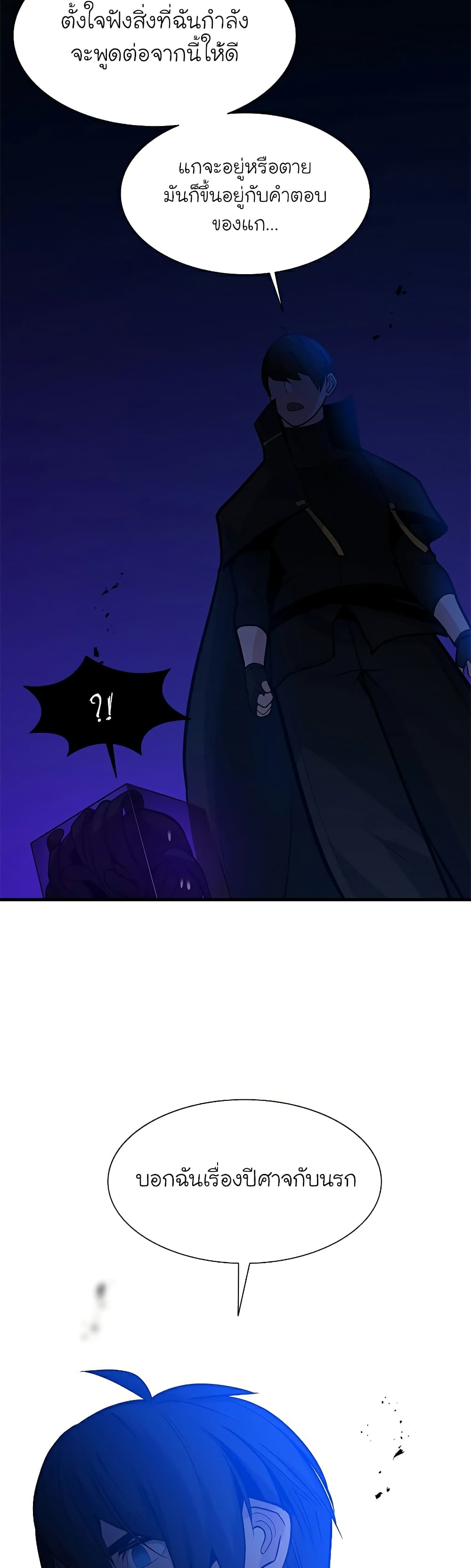 The Tutorial is Too Hard โลกฝึกสอนสุดโหดร้าย ตอนที่ 101 หน้า 43