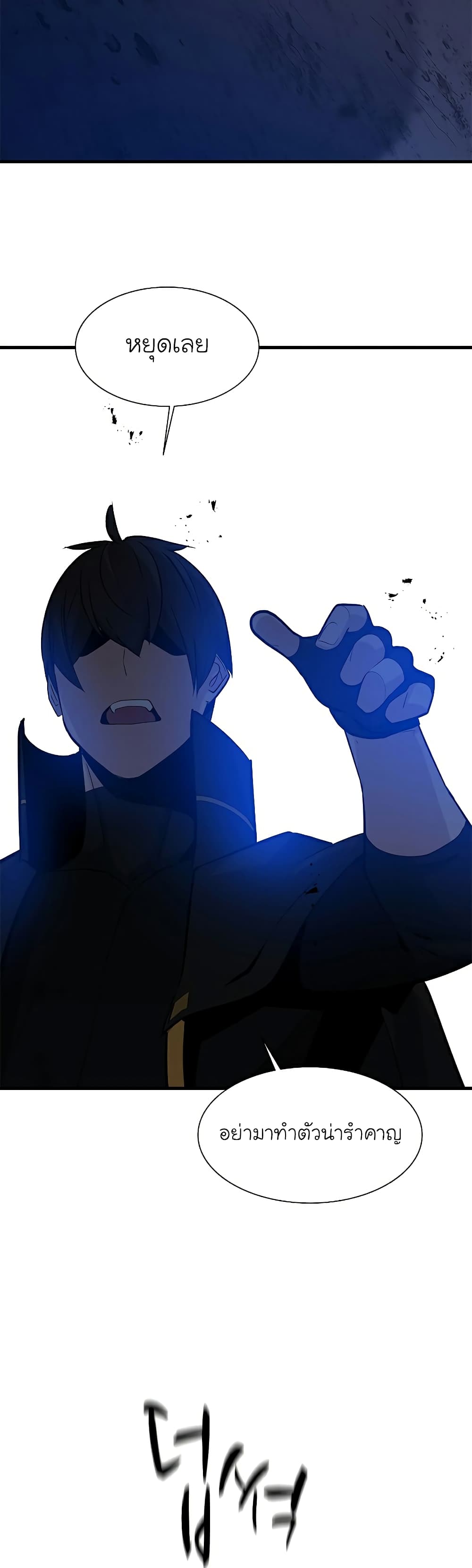 The Tutorial is Too Hard โลกฝึกสอนสุดโหดร้าย ตอนที่ 101 หน้า 46