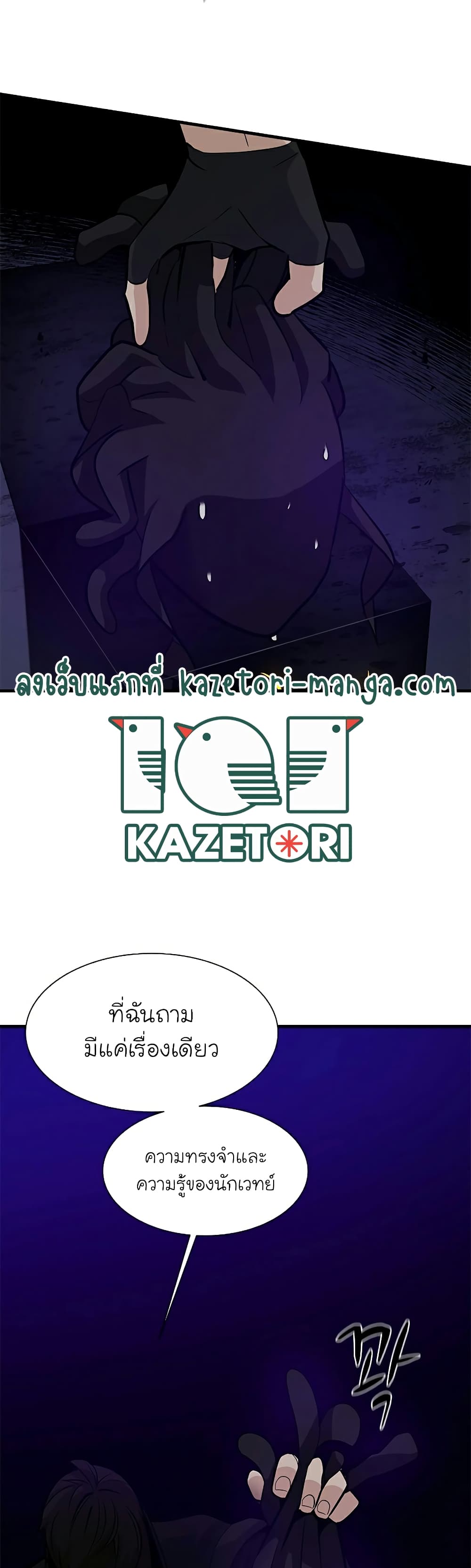 The Tutorial is Too Hard โลกฝึกสอนสุดโหดร้าย ตอนที่ 101 หน้า 47