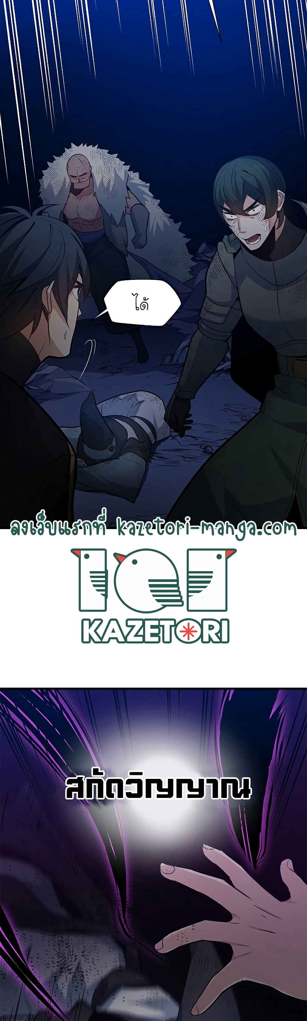 The Tutorial is Too Hard โลกฝึกสอนสุดโหดร้าย ตอนที่ 101 หน้า 7