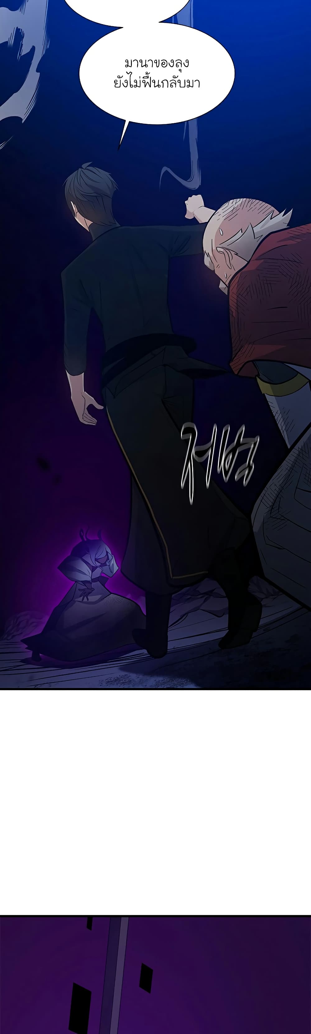 The Tutorial is Too Hard โลกฝึกสอนสุดโหดร้าย ตอนที่ 101 หน้า 16