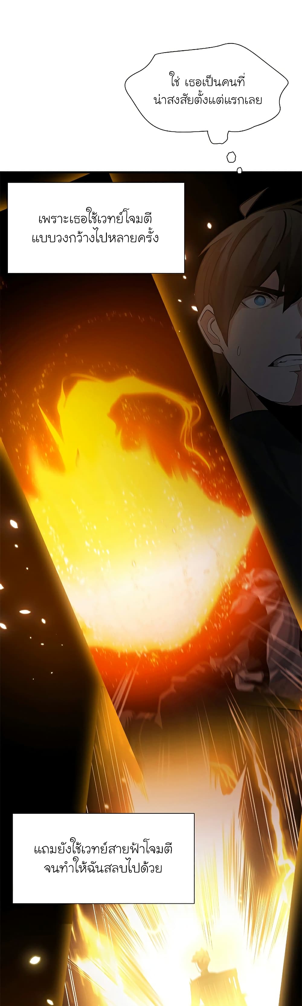 The Tutorial is Too Hard โลกฝึกสอนสุดโหดร้าย ตอนที่ 101 หน้า 9