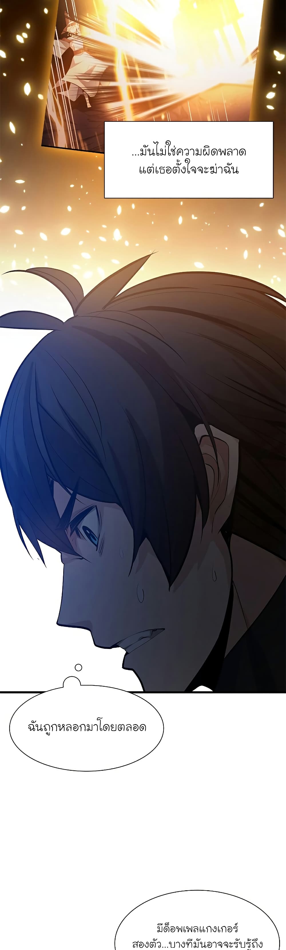 The Tutorial is Too Hard โลกฝึกสอนสุดโหดร้าย ตอนที่ 101 หน้า 10