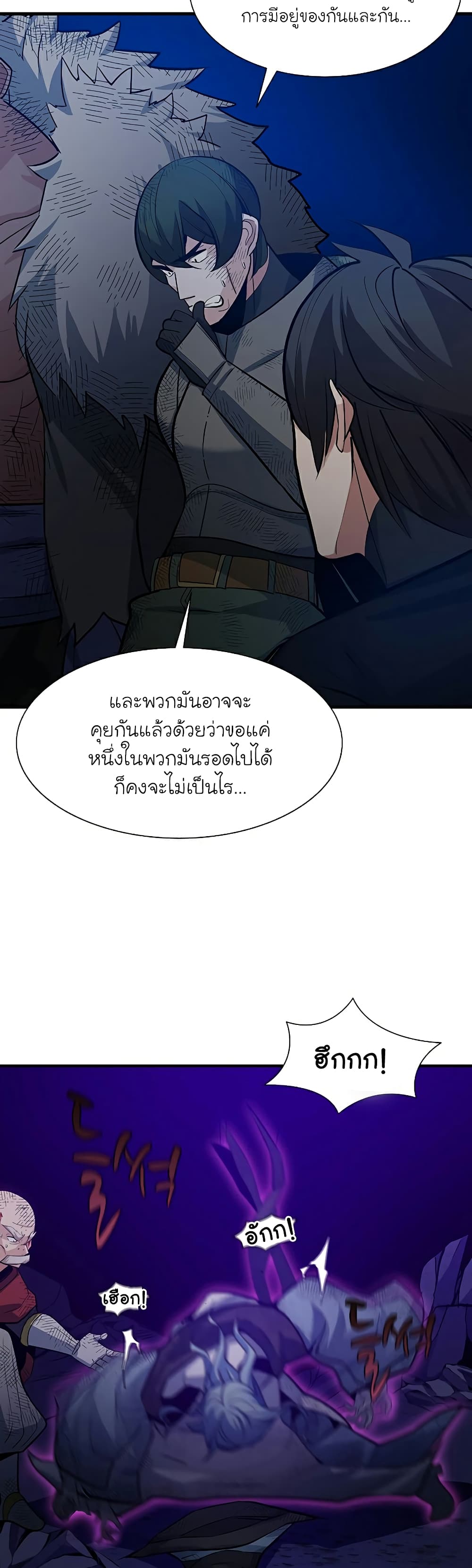 The Tutorial is Too Hard โลกฝึกสอนสุดโหดร้าย ตอนที่ 101 หน้า 11