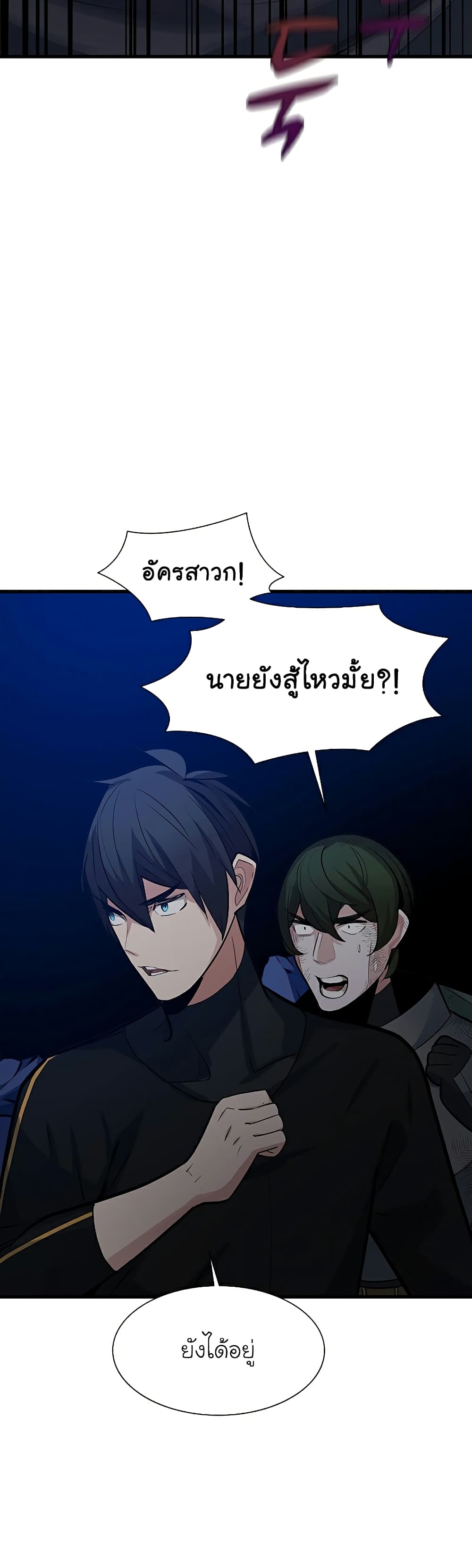 The Tutorial is Too Hard โลกฝึกสอนสุดโหดร้าย ตอนที่ 101 หน้า 13
