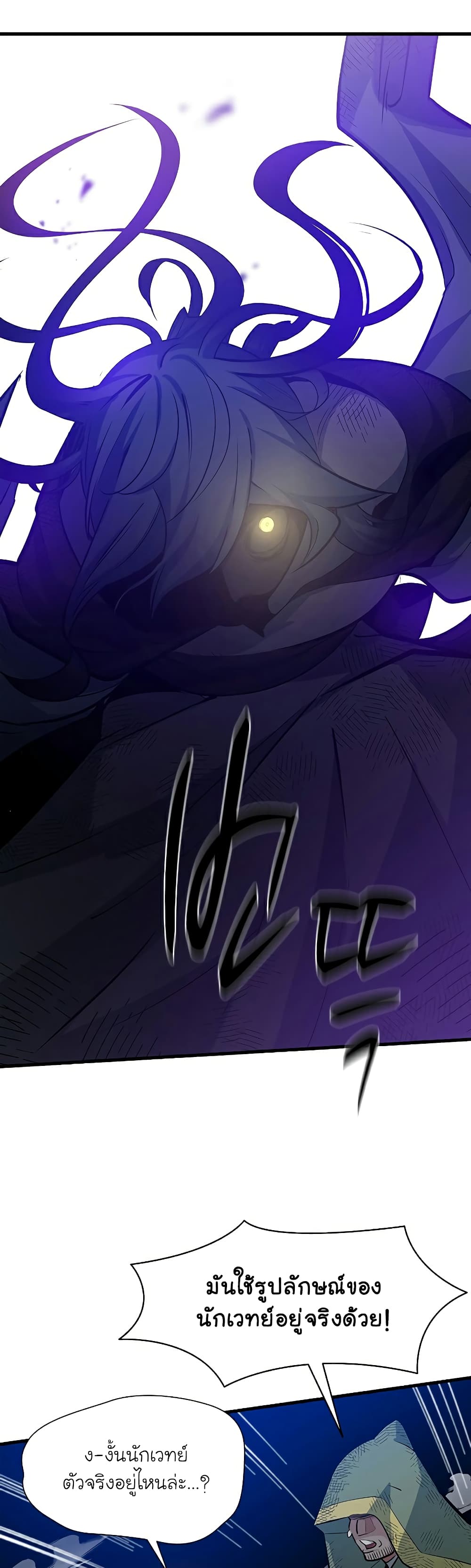 The Tutorial is Too Hard โลกฝึกสอนสุดโหดร้าย ตอนที่ 101 หน้า 14