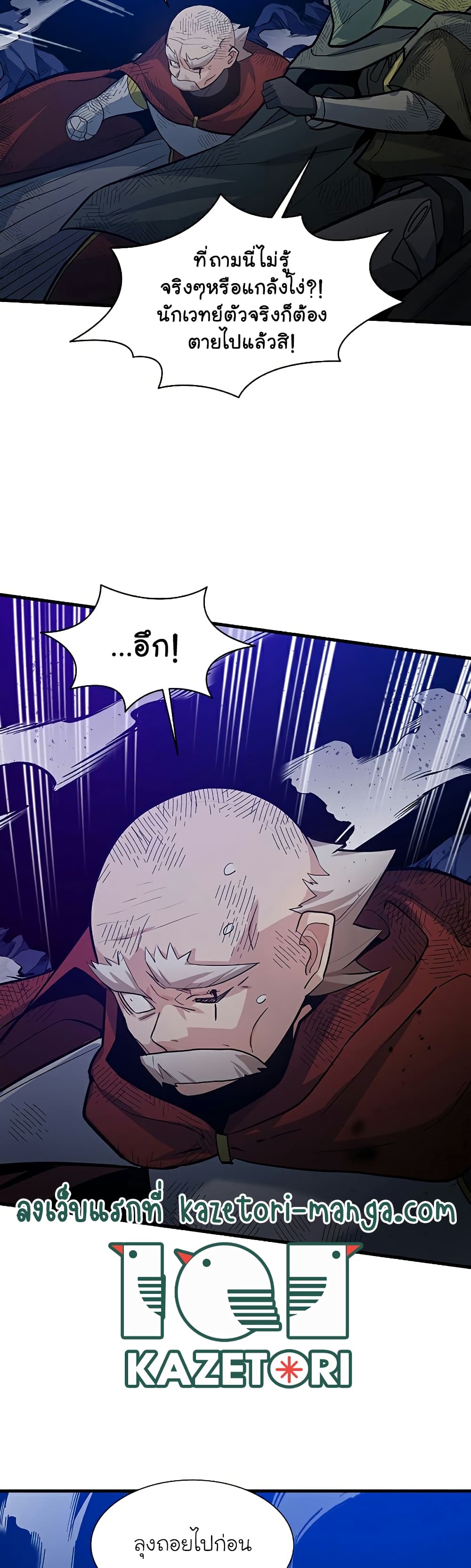 The Tutorial is Too Hard โลกฝึกสอนสุดโหดร้าย ตอนที่ 101 หน้า 15