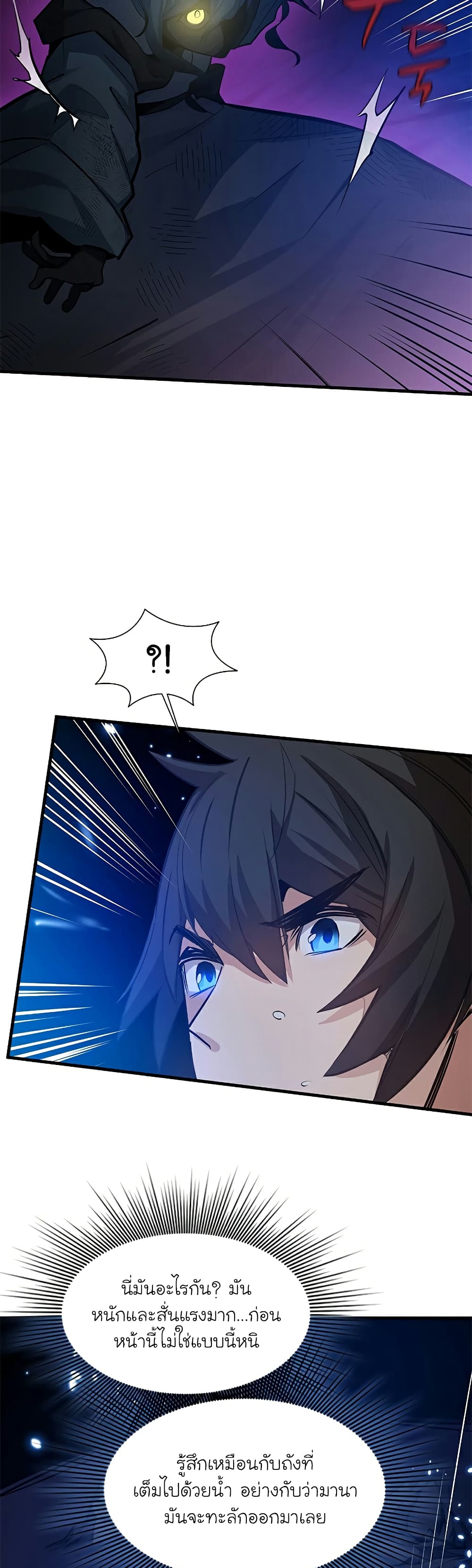 The Tutorial is Too Hard โลกฝึกสอนสุดโหดร้าย ตอนที่ 101 หน้า 20