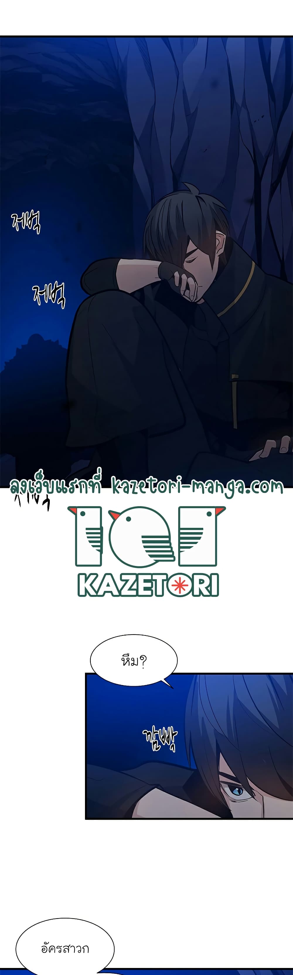 The Tutorial is Too Hard โลกฝึกสอนสุดโหดร้าย ตอนที่ 101 หน้า 29