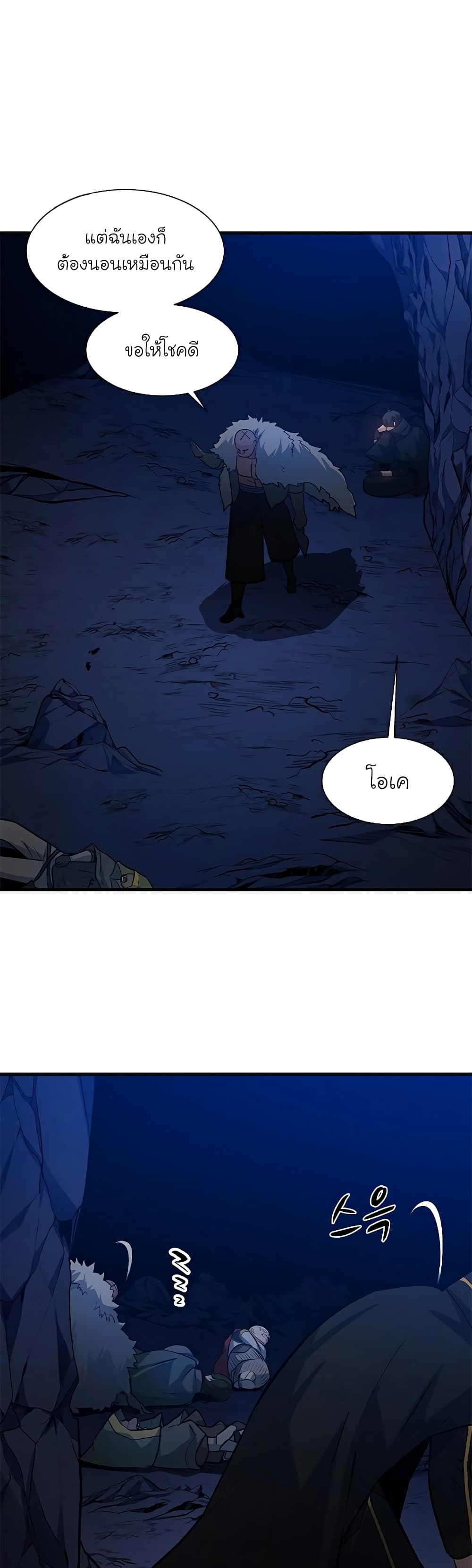 The Tutorial is Too Hard โลกฝึกสอนสุดโหดร้าย ตอนที่ 101 หน้า 31