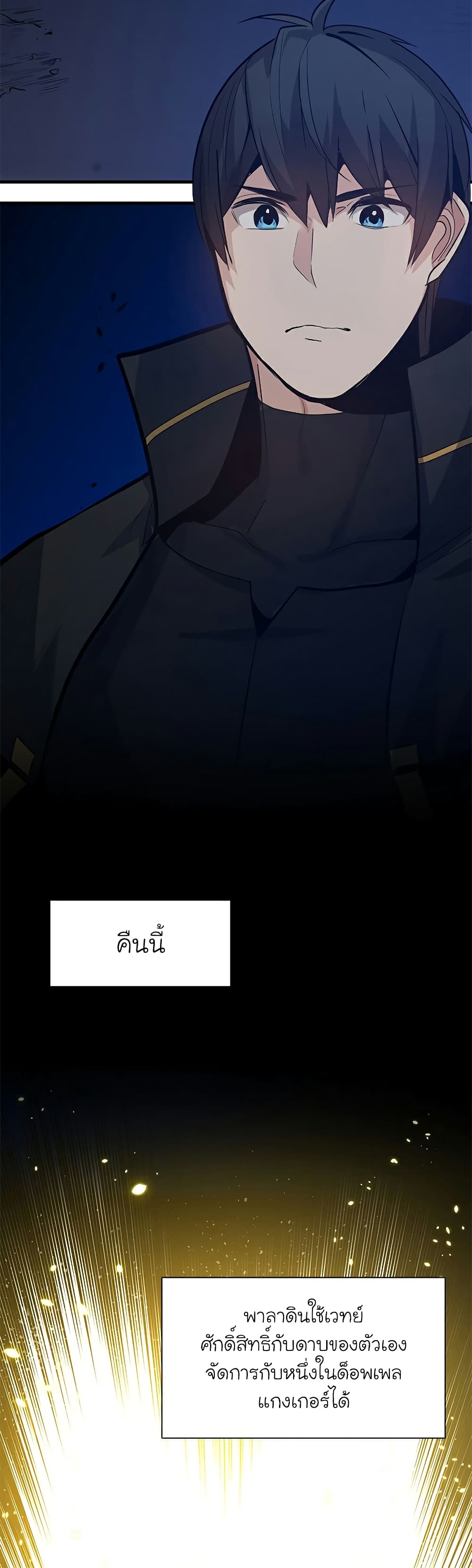 The Tutorial is Too Hard โลกฝึกสอนสุดโหดร้าย ตอนที่ 101 หน้า 33