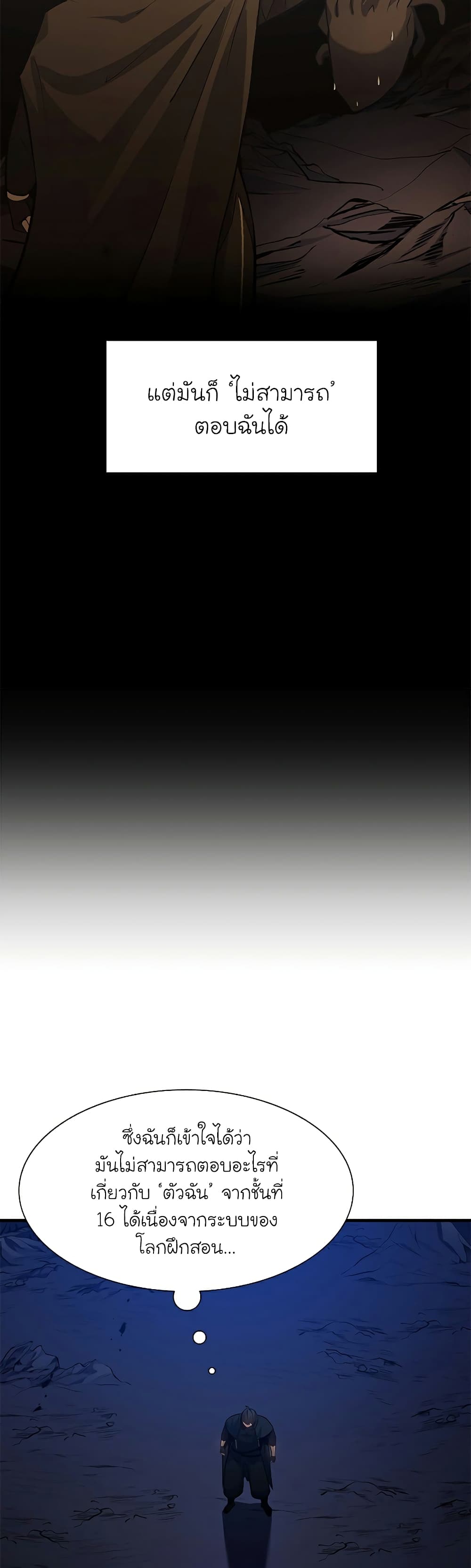 The Tutorial is Too Hard โลกฝึกสอนสุดโหดร้าย ตอนที่ 101 หน้า 35