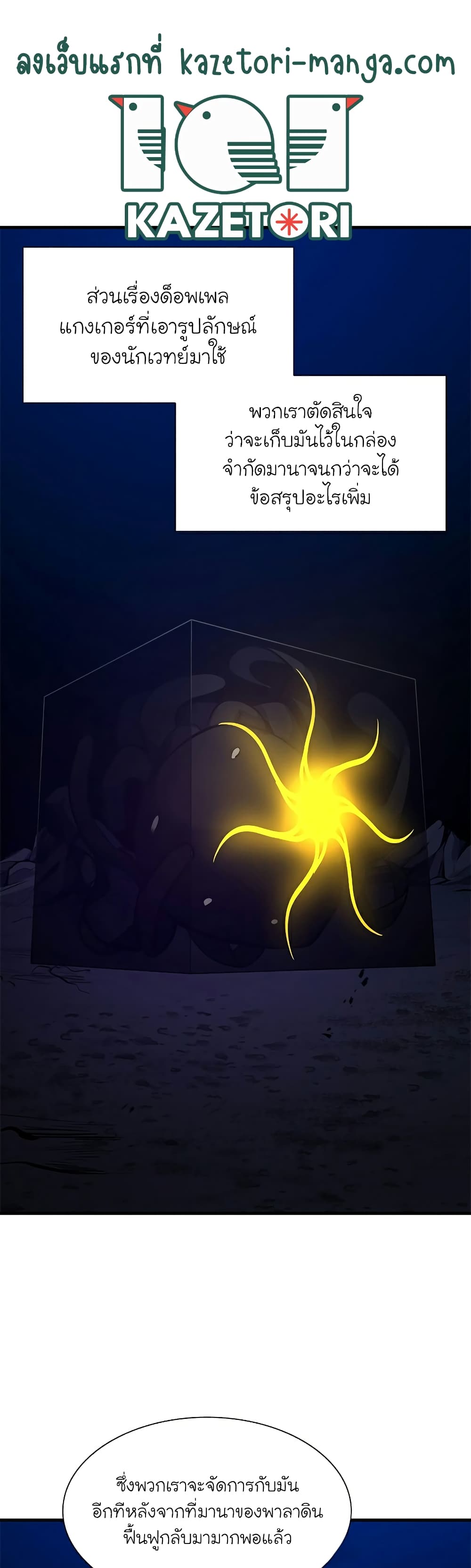 The Tutorial is Too Hard โลกฝึกสอนสุดโหดร้าย ตอนที่ 101 หน้า 37