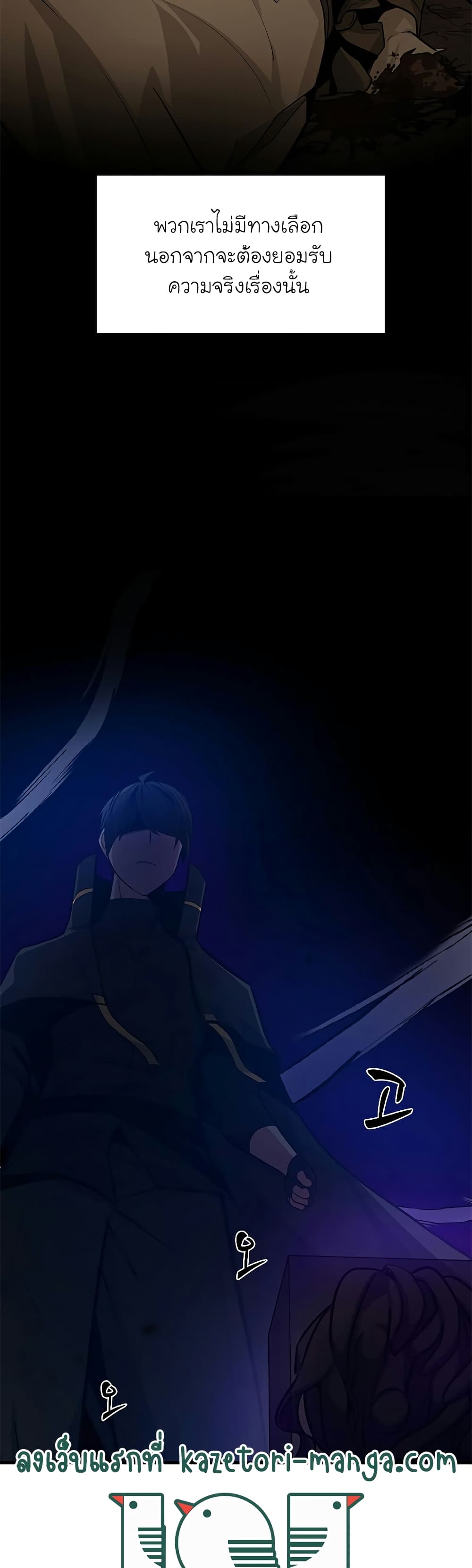 The Tutorial is Too Hard โลกฝึกสอนสุดโหดร้าย ตอนที่ 101 หน้า 40