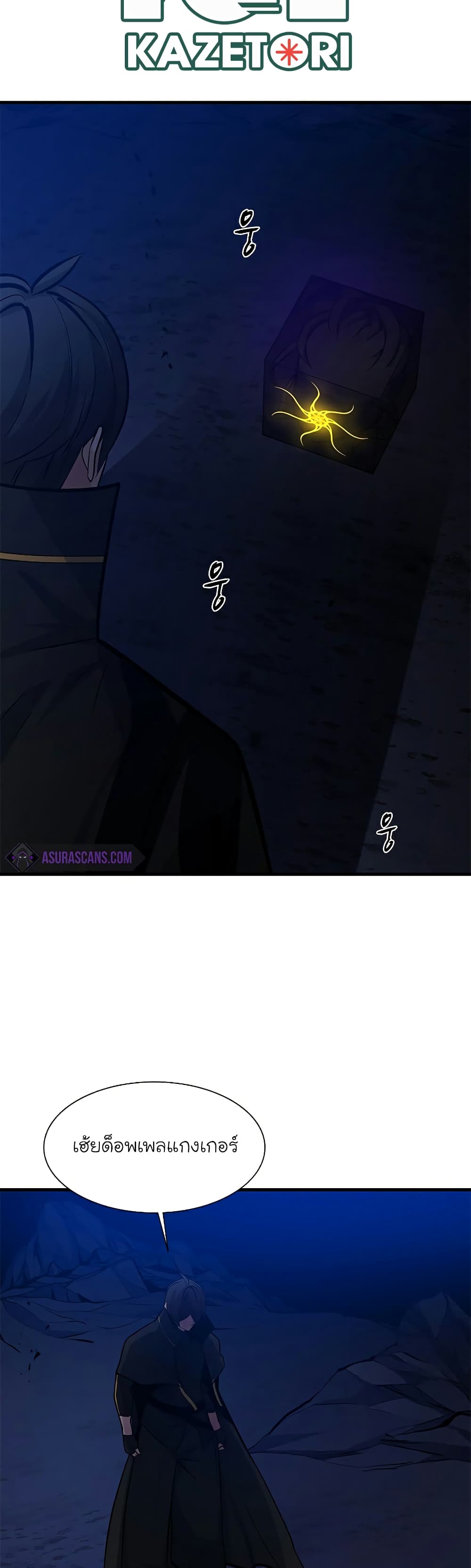 The Tutorial is Too Hard โลกฝึกสอนสุดโหดร้าย ตอนที่ 101 หน้า 41