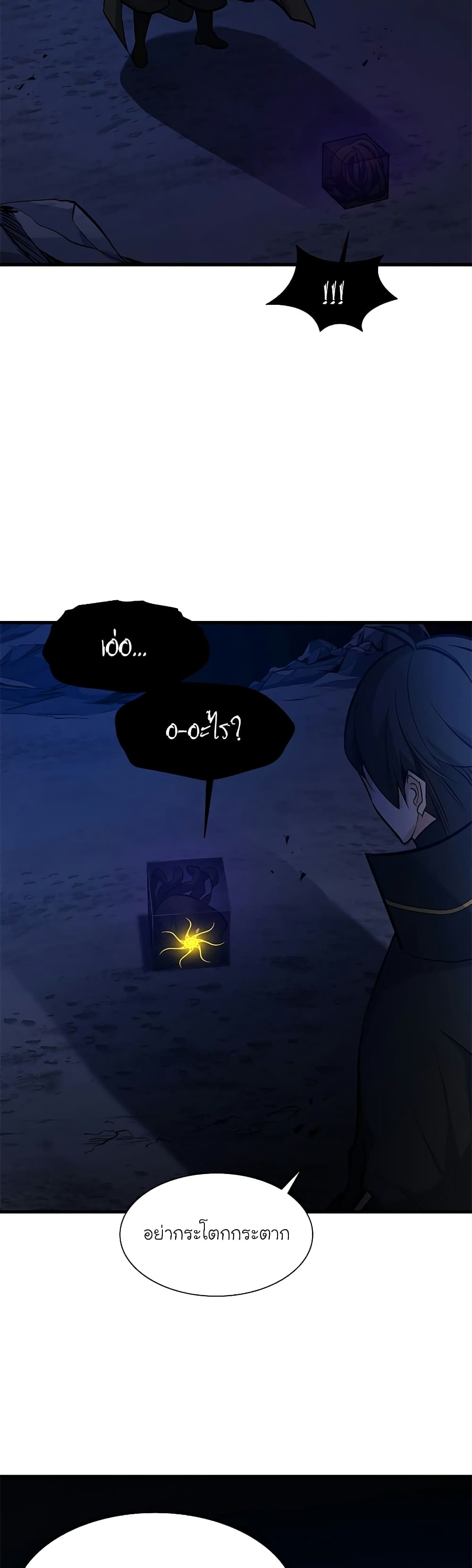 The Tutorial is Too Hard โลกฝึกสอนสุดโหดร้าย ตอนที่ 101 หน้า 42