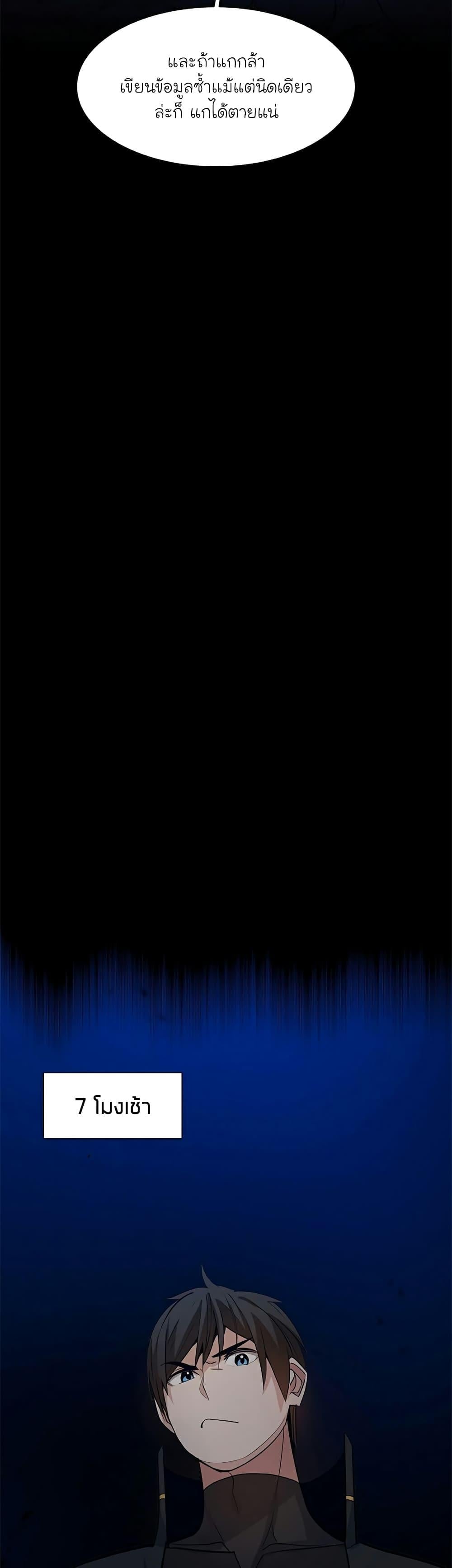 The Tutorial is Too Hard โลกฝึกสอนสุดโหดร้าย ตอนที่ 102 หน้า 11