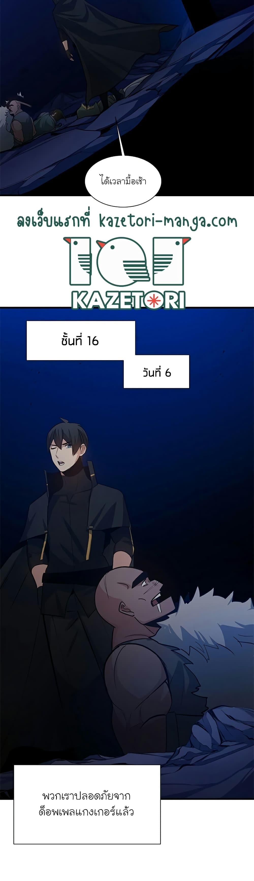 The Tutorial is Too Hard โลกฝึกสอนสุดโหดร้าย ตอนที่ 102 หน้า 14