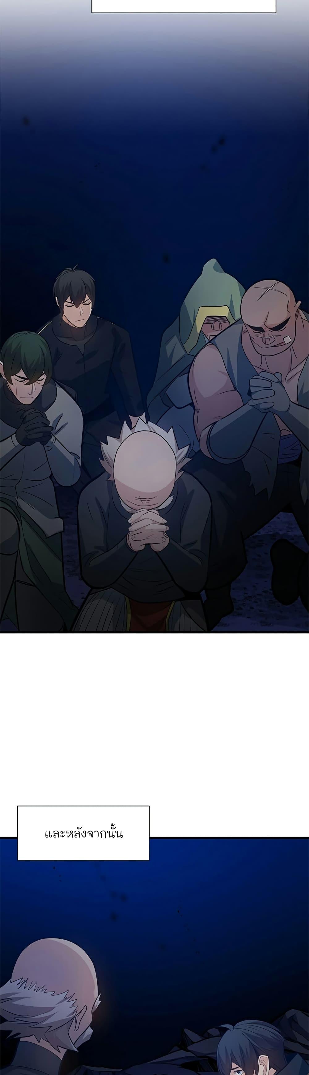 The Tutorial is Too Hard โลกฝึกสอนสุดโหดร้าย ตอนที่ 102 หน้า 16